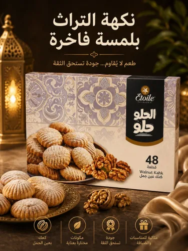 ETOILE WALNUT KAHT 1KGX13PCS BOX