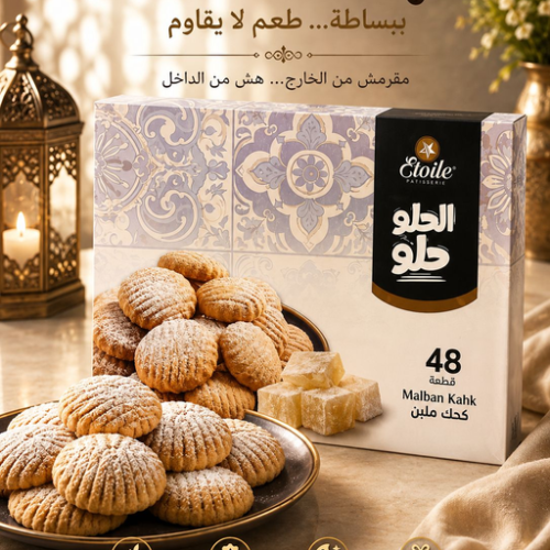 ETOILE KAHK WITH MALBAN 1KGX13PCS BOX