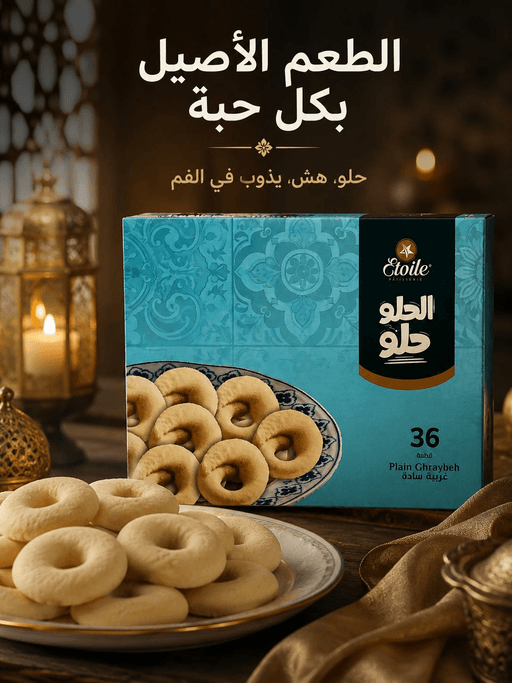 ETOILE PATISSERIE PLAIN GHRAYBEH 500MG/36PCS