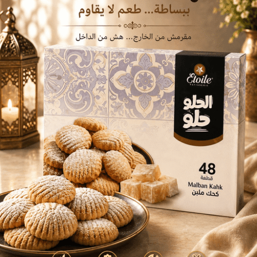 ETOILE PATISSERIE MALBAN KAHK 1KG/48PCS