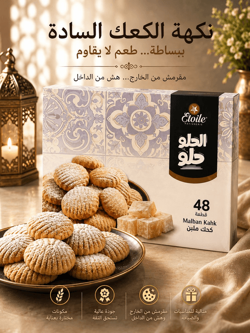 ETOILE PATISSERIE MALBAN KAHK 1KG/48PCS