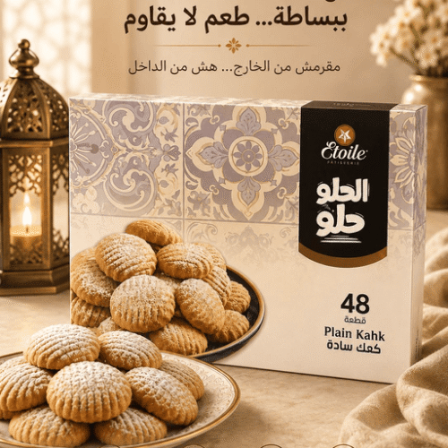ETOILE PATISSERIE PLAIN KAHK 1KG/48PCS