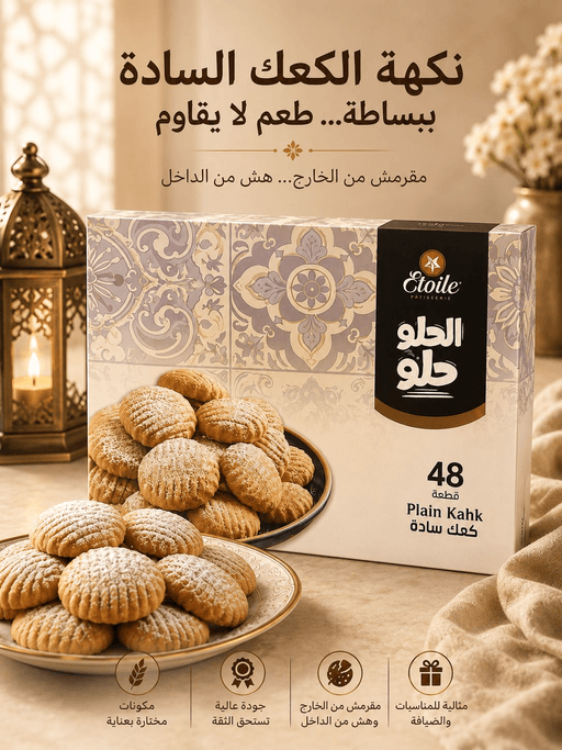 ETOILE PATISSERIE PLAIN KAHK 1KG/48PCS