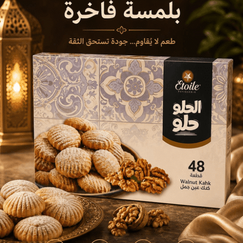 ETOILE PATISSERIE WALNUT KAHK 1KG/48PCS